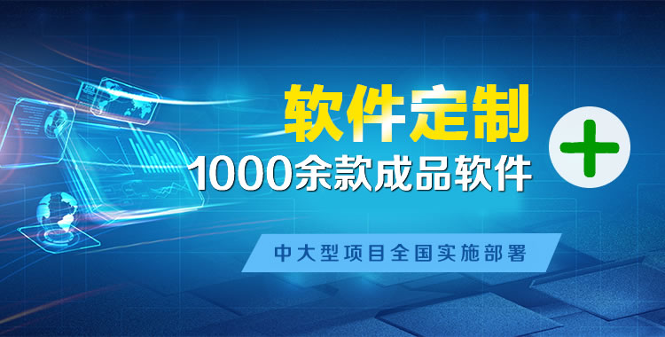 聊城管理系统软件软件开发